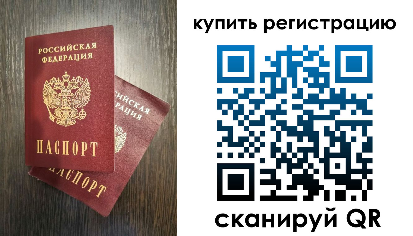 временная регистрация купить в Сухом Логе