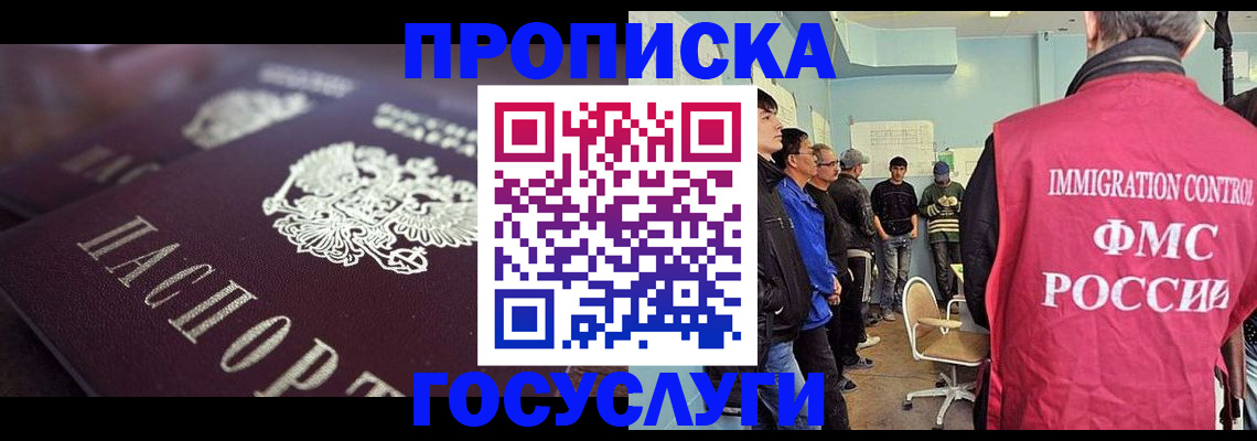 прописка законно в Сухом Логе