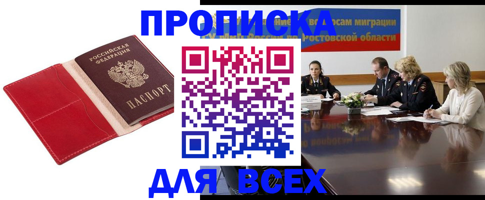 прописка законно в Сухом Логе